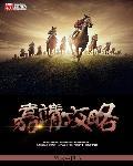 方羽修炼五千年全文阅读免费大结局
