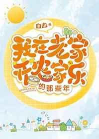 我在老家开农家乐的那些年全文免费阅读