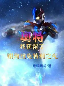 我在末世疯狂摆烂张驰