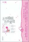 左手婚姻右手爱情 赫本