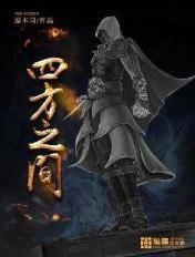 四方到底是什么意思