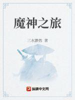 隐世魔尊一口气看完