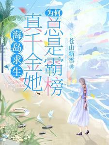 我想要看海岛求生
