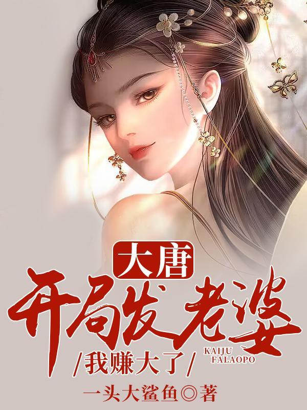我赚大了笔趣阁 我赚大了笔趣阁