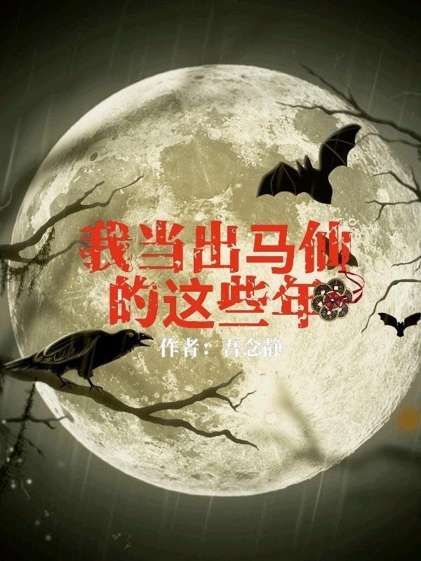 我当出马仙的这些年陈九阳最后和谁在一起了 我当出马仙的这些年陈九阳最后和谁在一起了