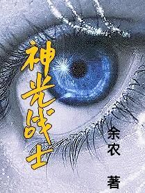 神光啥意思