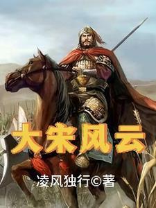 大宋风云录满江红梵乐塔游戏