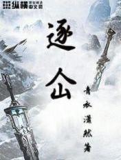 逐仚好看吗