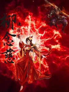 柳念慈 重庆 柳念慈 重庆