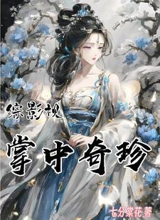 综影视万人迷和她的马甲不清白42