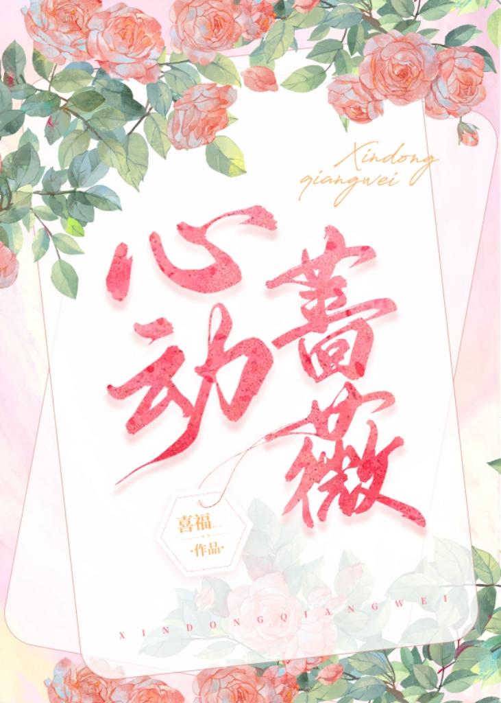心动蔷薇双胞胎