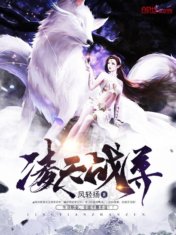 凌天战尊免费阅读全文