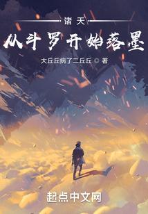 诸天从斗罗开始落墨更新时间