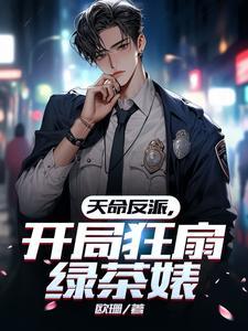 作者天命反派的