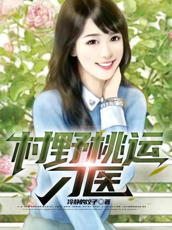 村野桃事 村野桃事