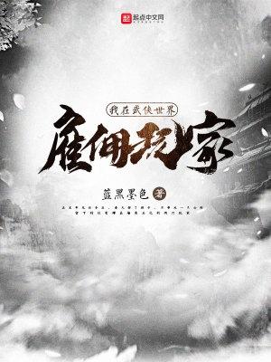 我在武侠世界雇佣玩家爱看书吧