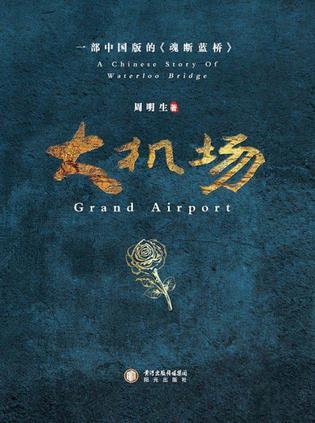 白云机场
