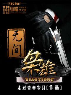 无间枭雄 最新章节 无弹窗