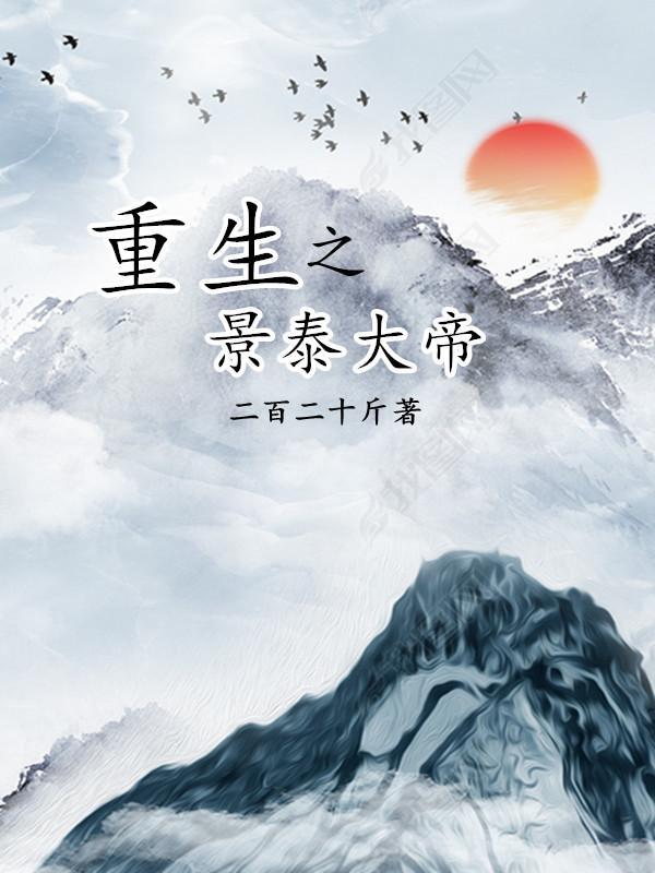 景泰大帝