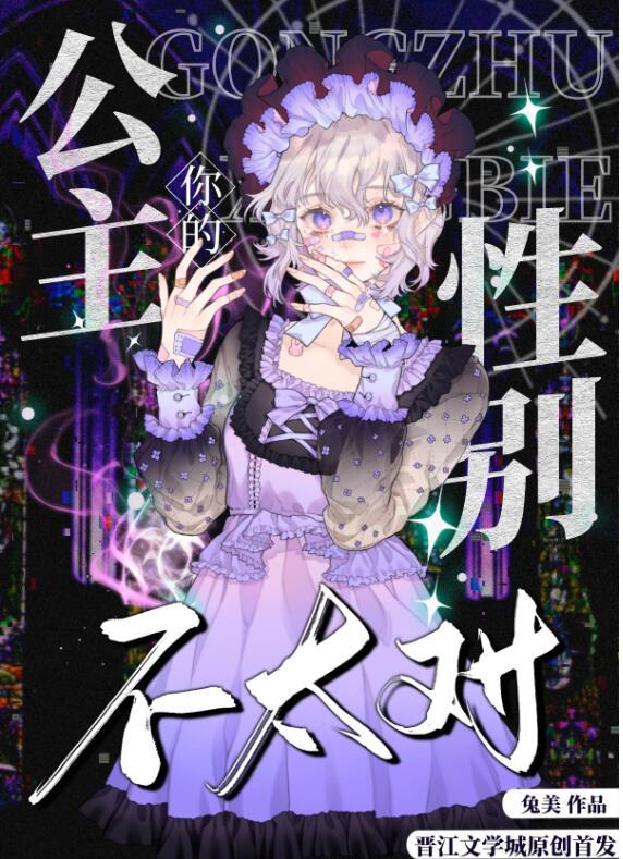 你的公主是谁啊