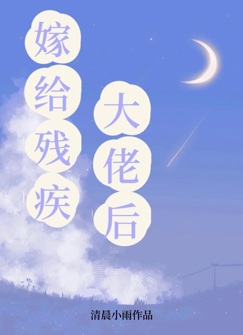 我成了宠夫狂魔完结全本