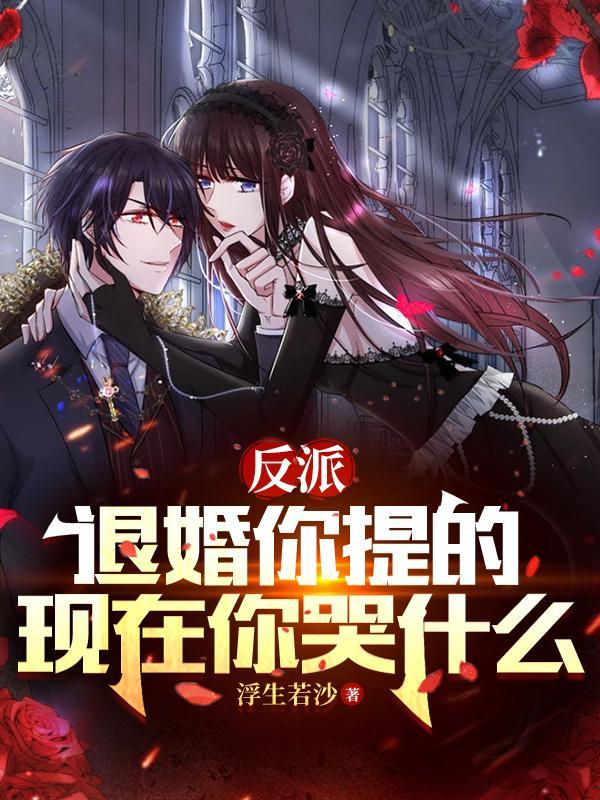 现在你哭什么百度百科