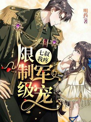 枭宠成瘾病娇少帅的娇妻是大佬郝姨太