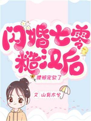 腰被宠软了顾钧成