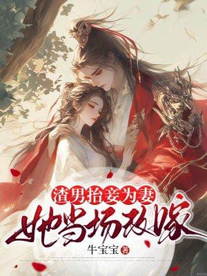 她当场改嫁了
