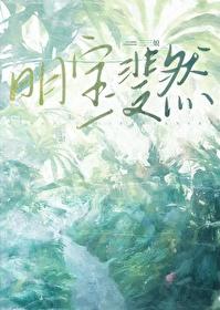 明宝斐然是be还是he