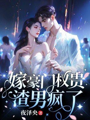二嫁豪门弃夫