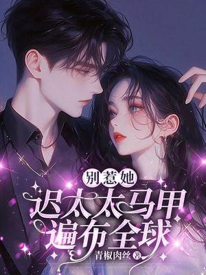 别惹小太爷