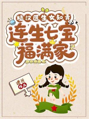 糙汉文女主是医生