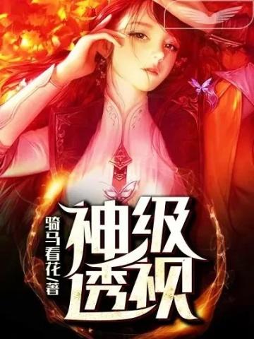 神级透视叶寒百度百科