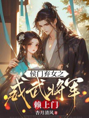 侯门弃女之妖孽丞相赖上门