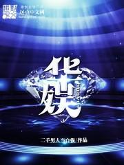 华娱之鞭