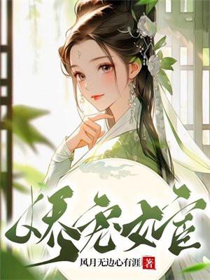 娇宦番外