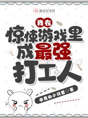 我在惊悚游戏里做网红