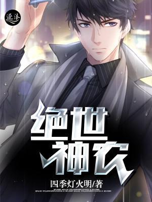 绝世神农许正木外篇