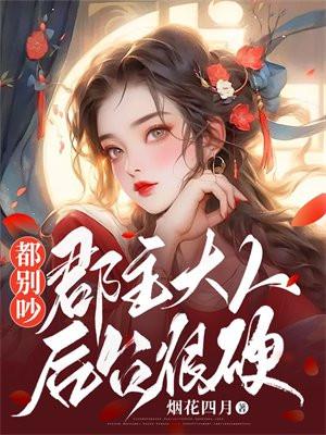 郡主大吗
