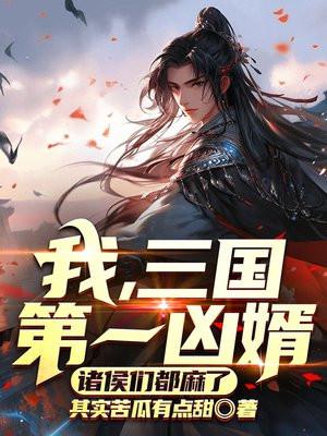 三国第一猛将