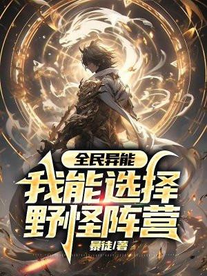 全民异能类