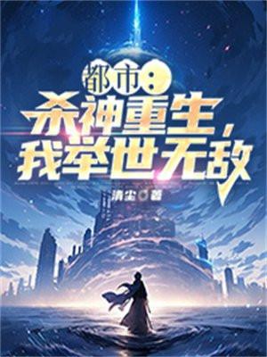 重生杀神