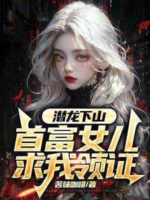 主角叫潜龙的