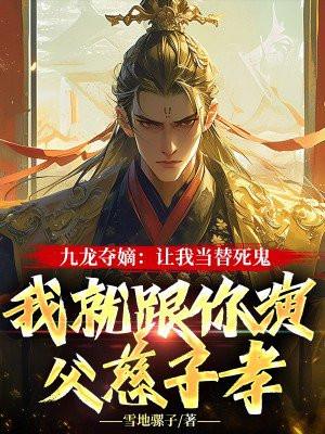 九龙夺嫡之胤祹 ...