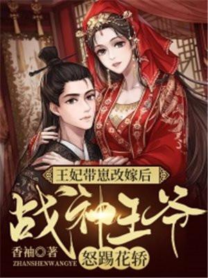 王妃是战神的