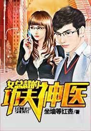 女总裁的功夫神医有声免费听