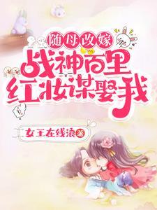 冷面战神对我穷追不舍视频