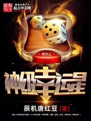 神级幸运星短剧免费观看