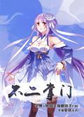 不二掌门漫画免费6漫画